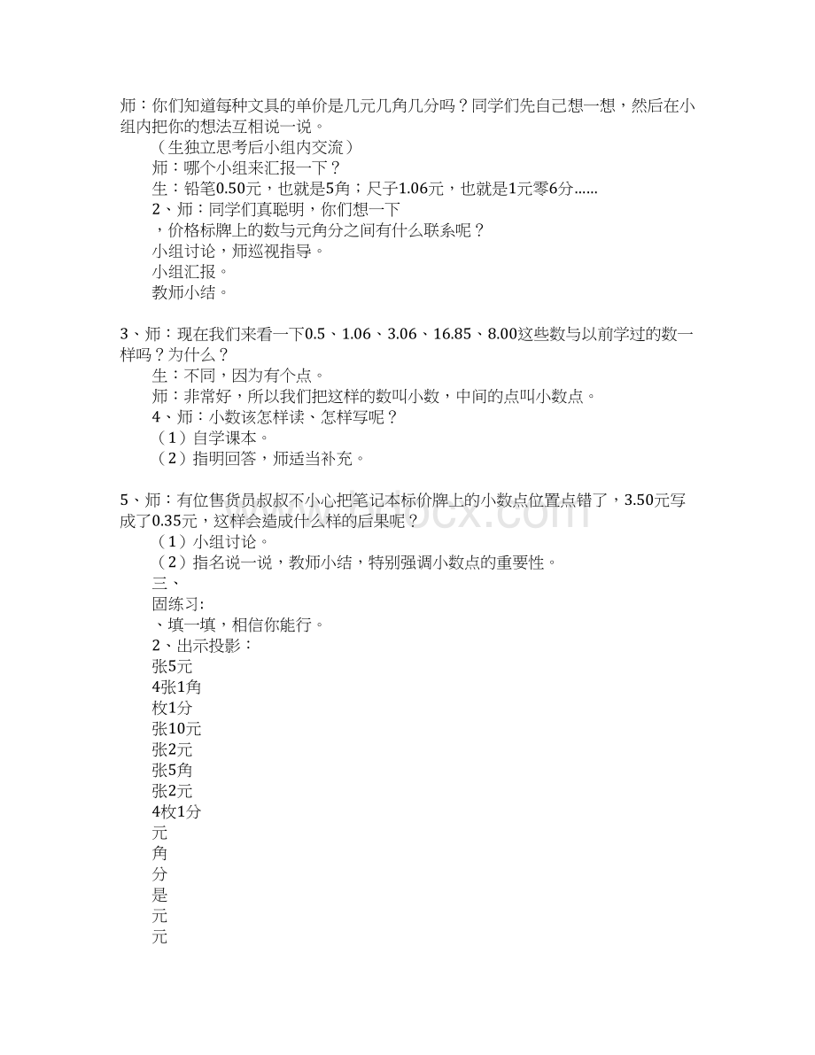 北师大版三年级数学下册一元角分与小数教案Word格式文档下载.docx_第3页