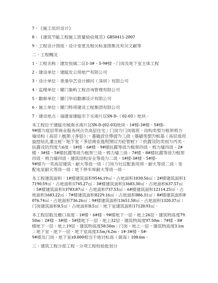 完整版检验批划分及验收计划方案房建工程.docx_第2页