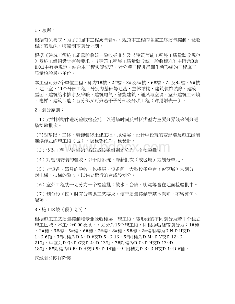 完整版检验批划分及验收计划方案房建工程Word文档下载推荐.docx_第3页