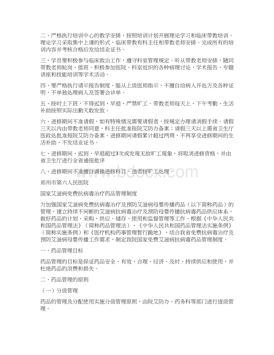 艾防办各项工作制度和流程Word文档格式.docx_第2页