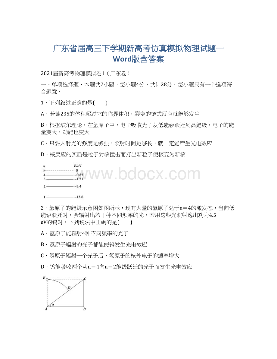 广东省届高三下学期新高考仿真模拟物理试题一 Word版含答案Word格式.docx_第1页