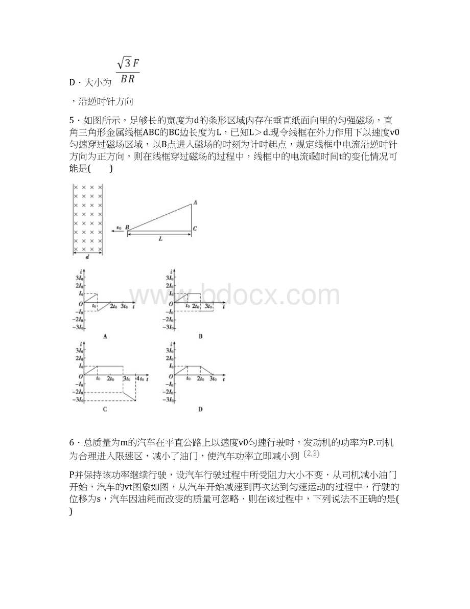 广东省届高三下学期新高考仿真模拟物理试题一 Word版含答案Word格式.docx_第3页