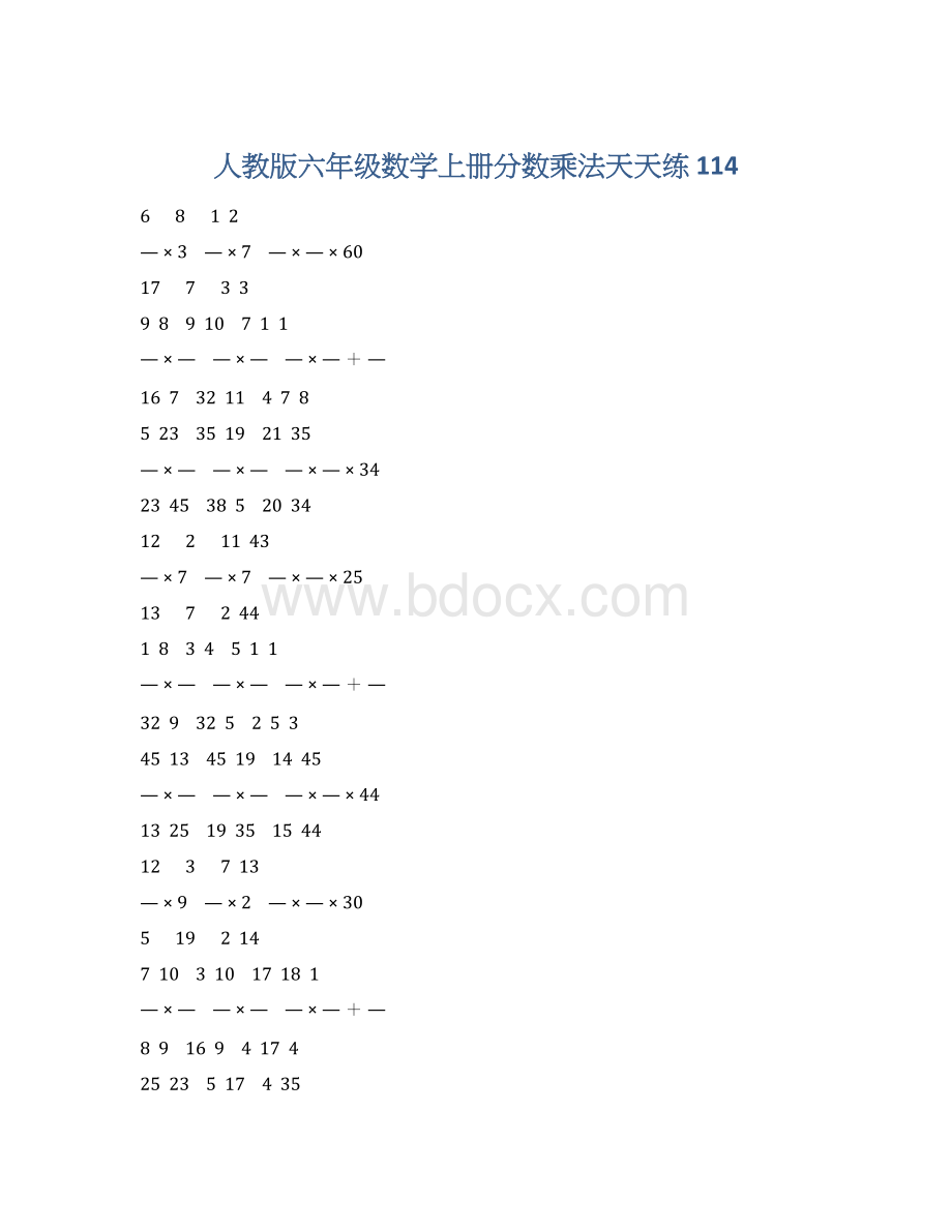 人教版六年级数学上册分数乘法天天练 114Word文档格式.docx