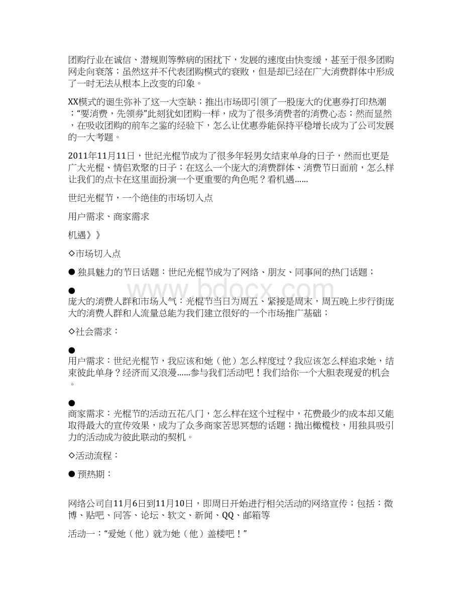 1111大型户外促销活动策划执行方案.docx_第2页