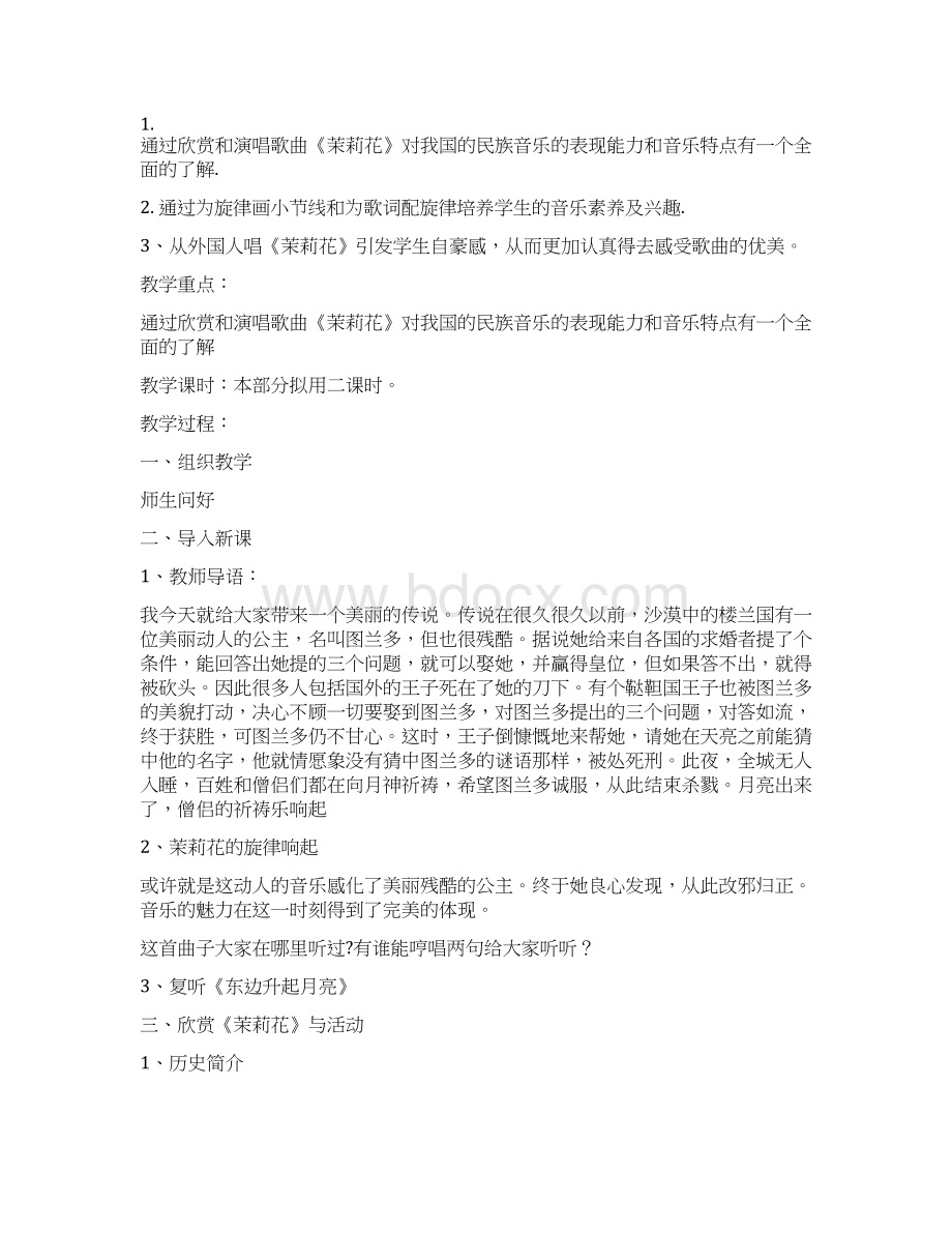 最新版六年级上册音乐教案全一册Word文档下载推荐.docx_第2页