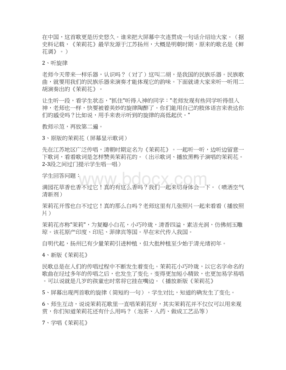 最新版六年级上册音乐教案全一册Word文档下载推荐.docx_第3页