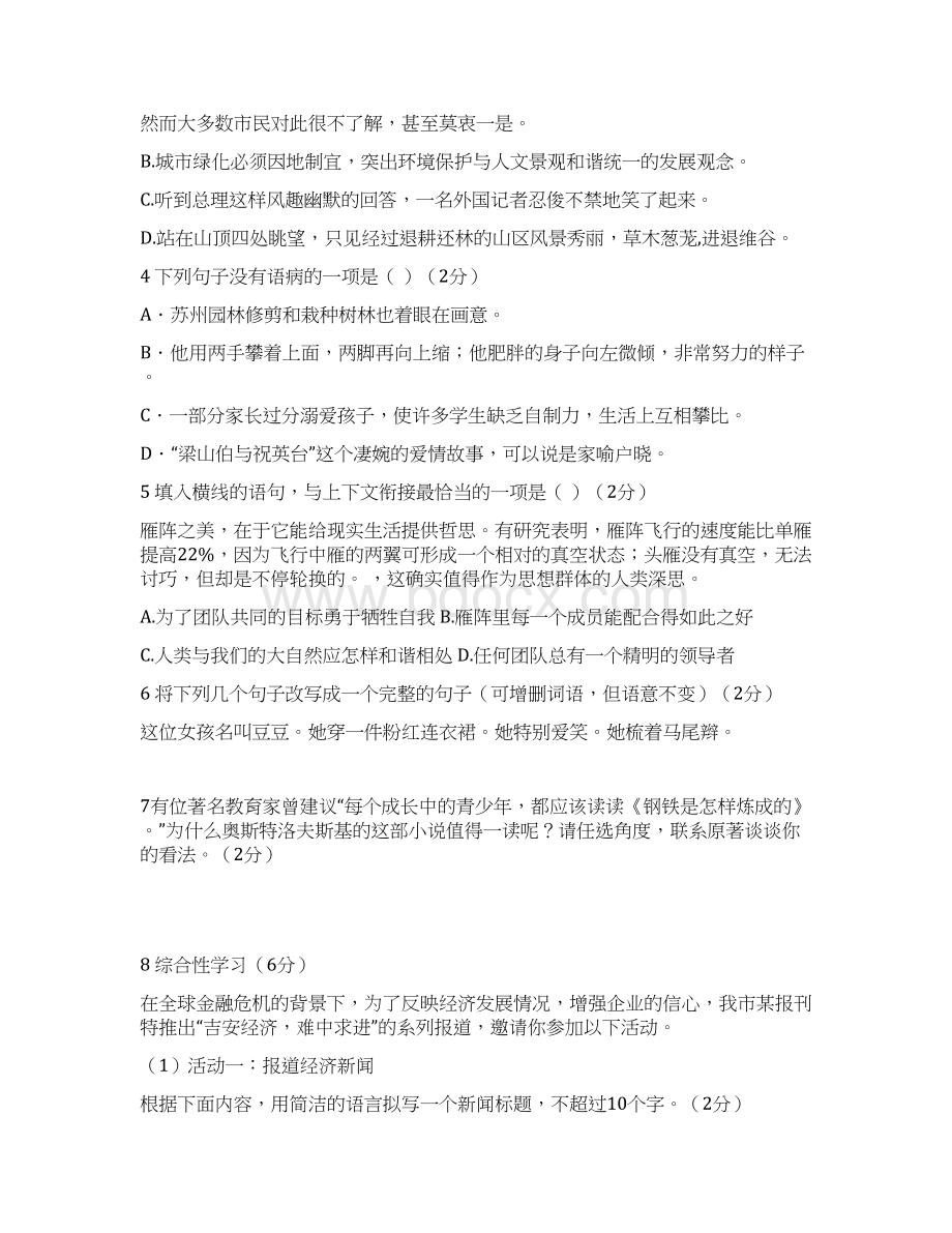 八年级语文上册联考试题.docx_第2页