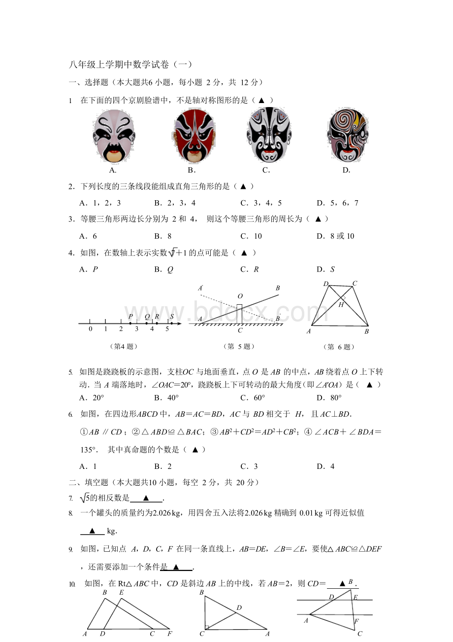 最新苏教版八年级上期中数学试卷及答案(五套).docx