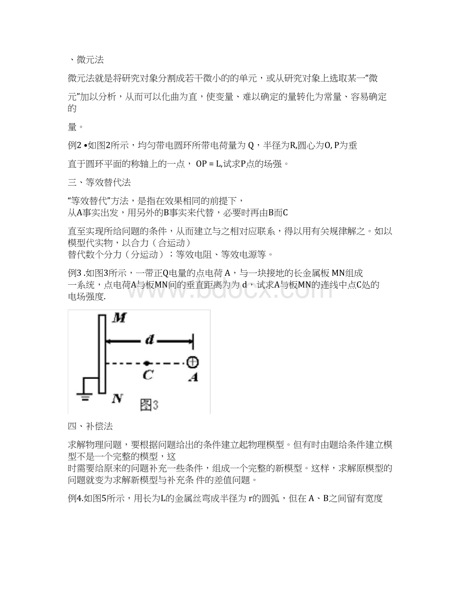 求电场强度的六种特殊方法解析版Word文件下载.docx_第2页