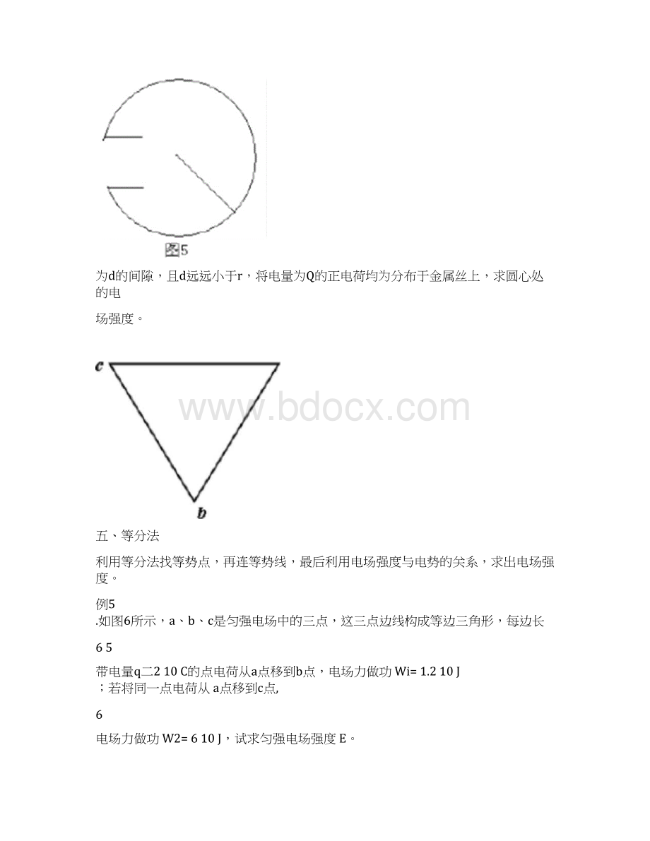 求电场强度的六种特殊方法解析版Word文件下载.docx_第3页