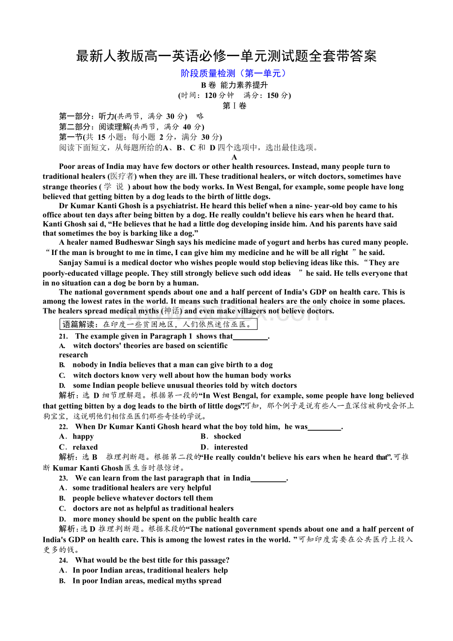 最新人教版高一英语必修一单元测试题全套带答案.docx_第1页