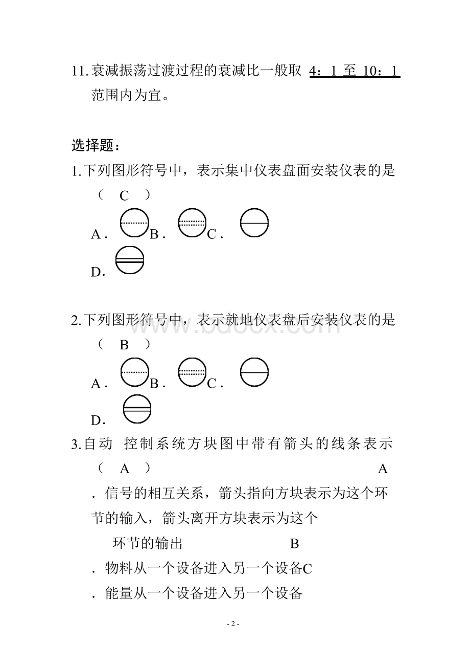 化工过程控制复习答案.docx_第2页