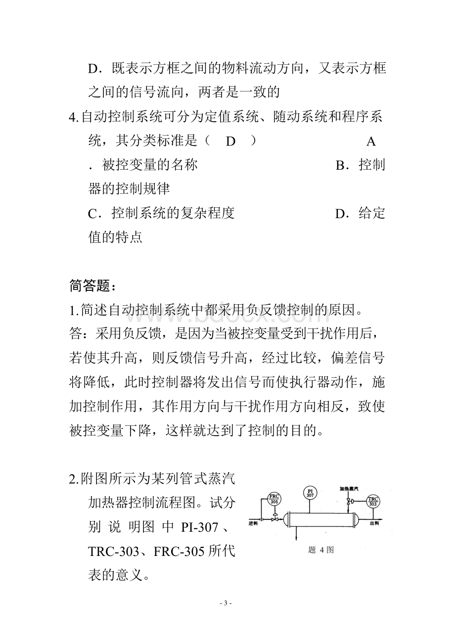 化工过程控制复习答案.docx_第3页