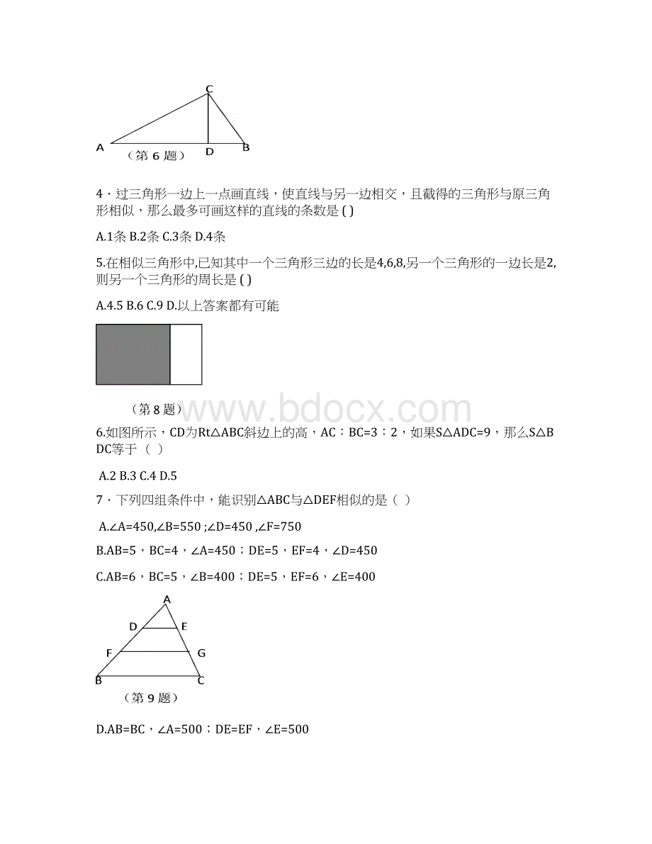 图形的相似能力测试2.docx_第2页