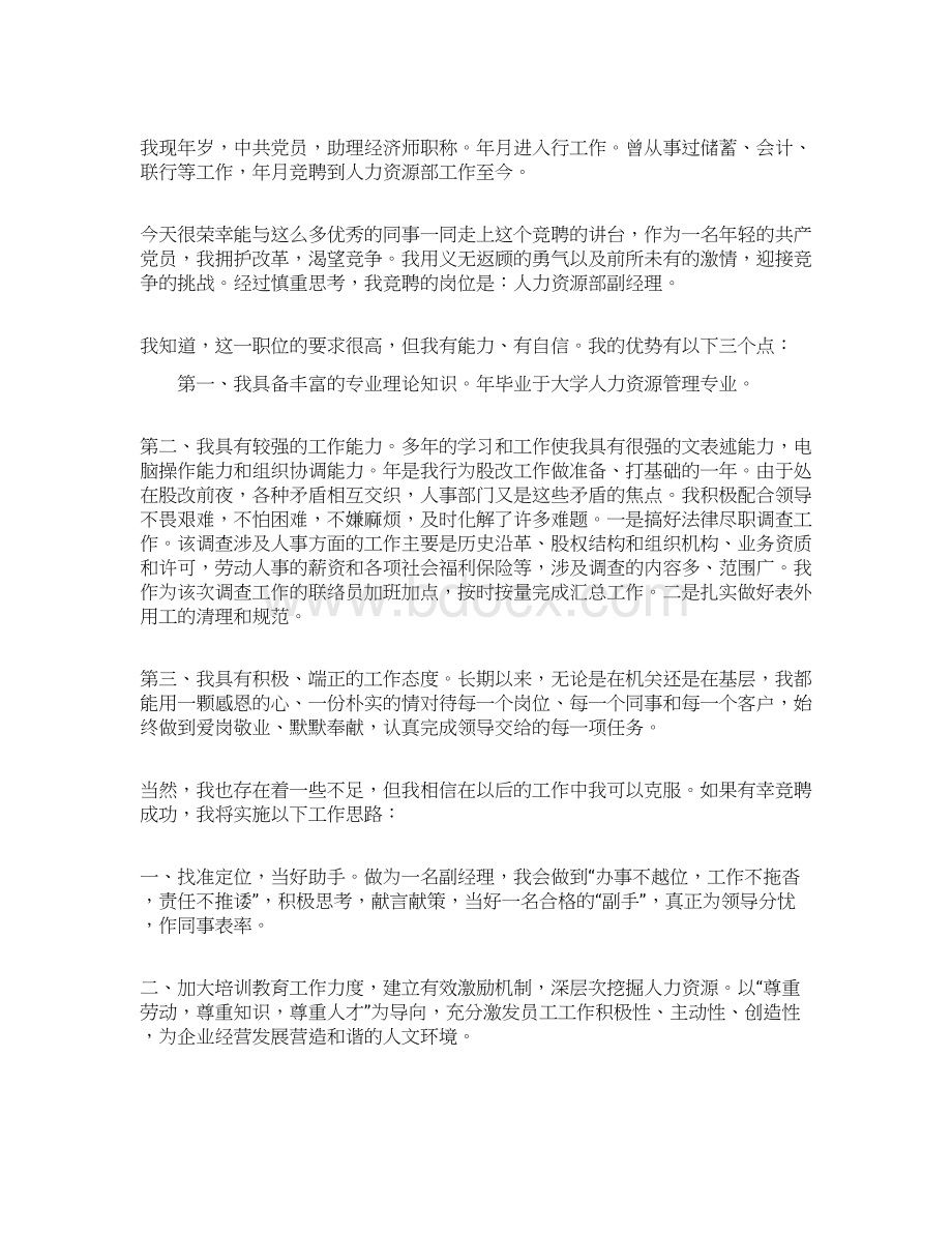 经理演讲稿4篇精选Word文档格式.docx_第2页