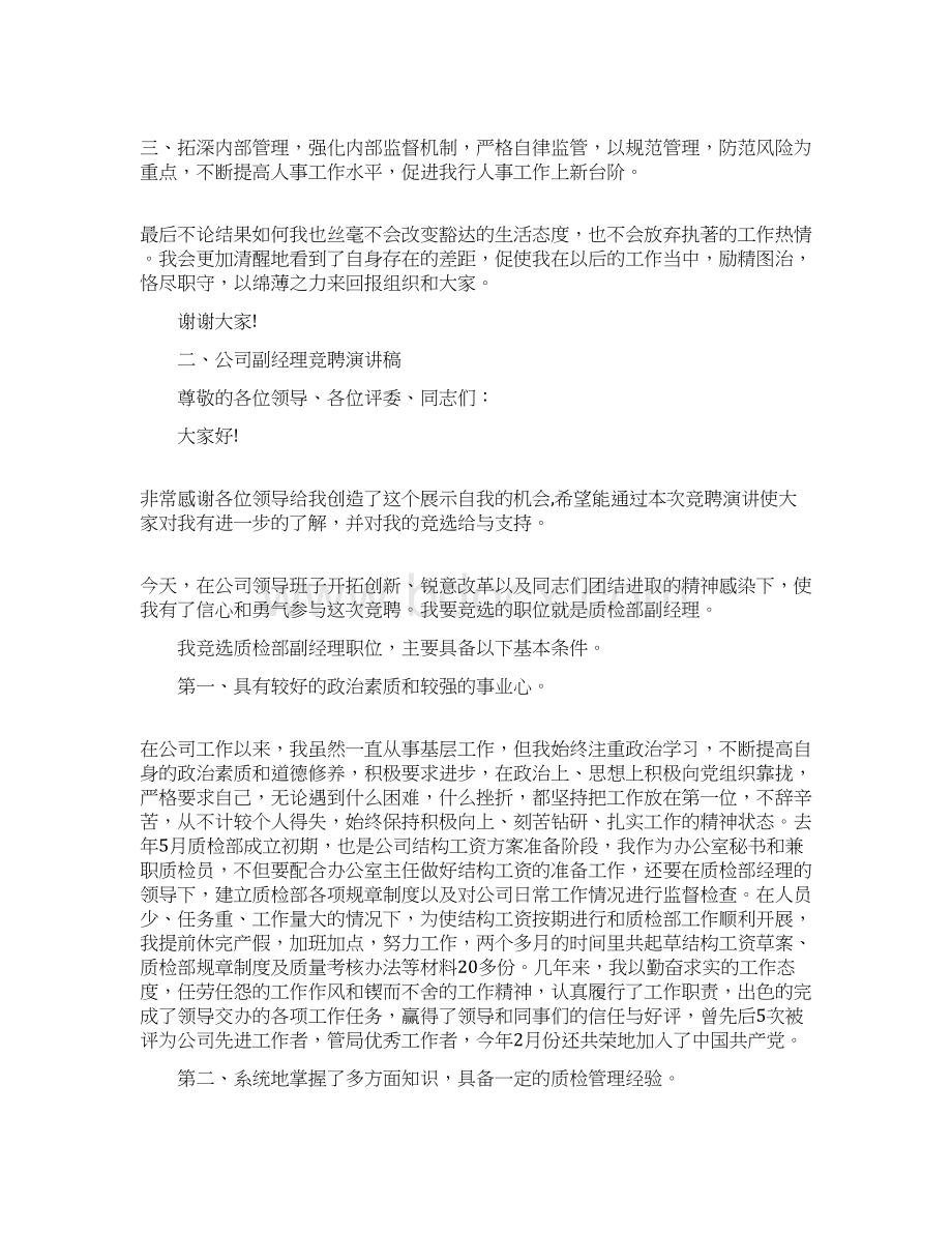 经理演讲稿4篇精选Word文档格式.docx_第3页