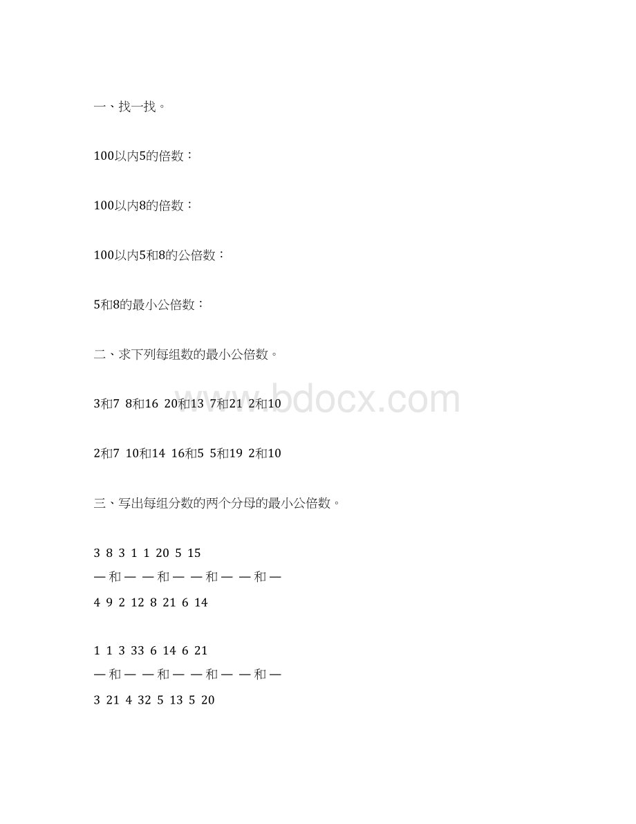 人教版五年级数学下册最小公倍数专项练习题5.docx_第2页