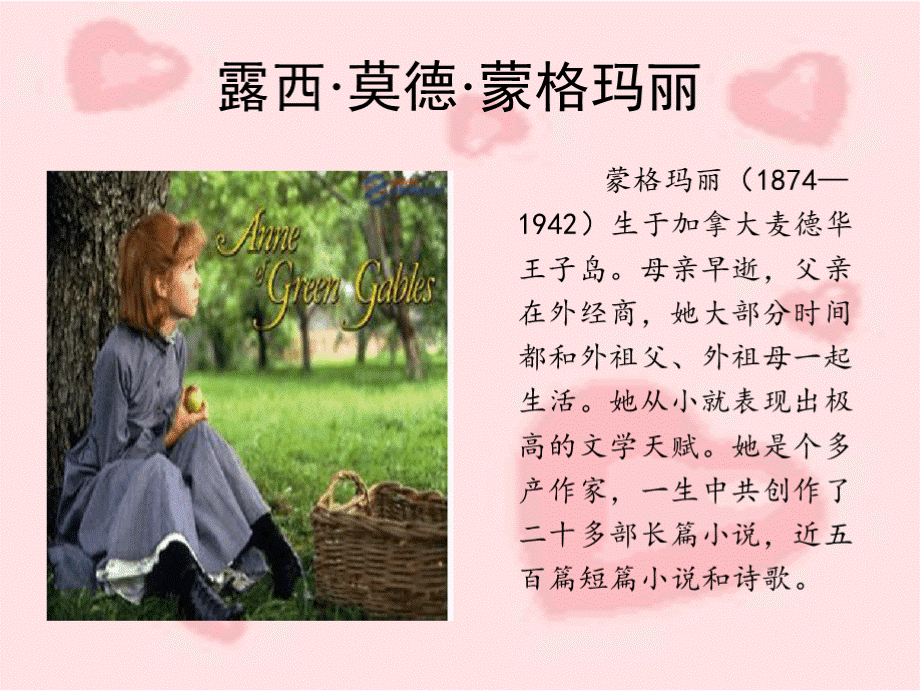 《绿山墙的安妮》课件PPT格式课件下载.pptx_第2页