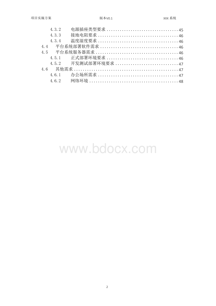 信息化系统实施方案(投标可用)Word格式文档下载.docx_第3页