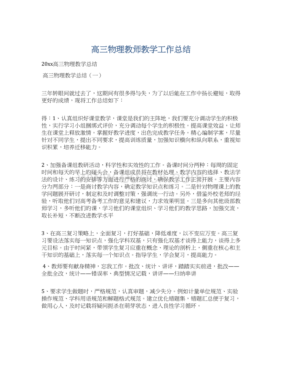 高三物理教师教学工作总结.docx_第1页