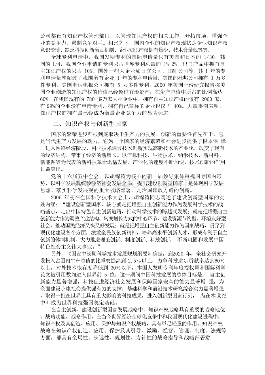 企业知识产权法律风险及其内部控制.docx_第2页