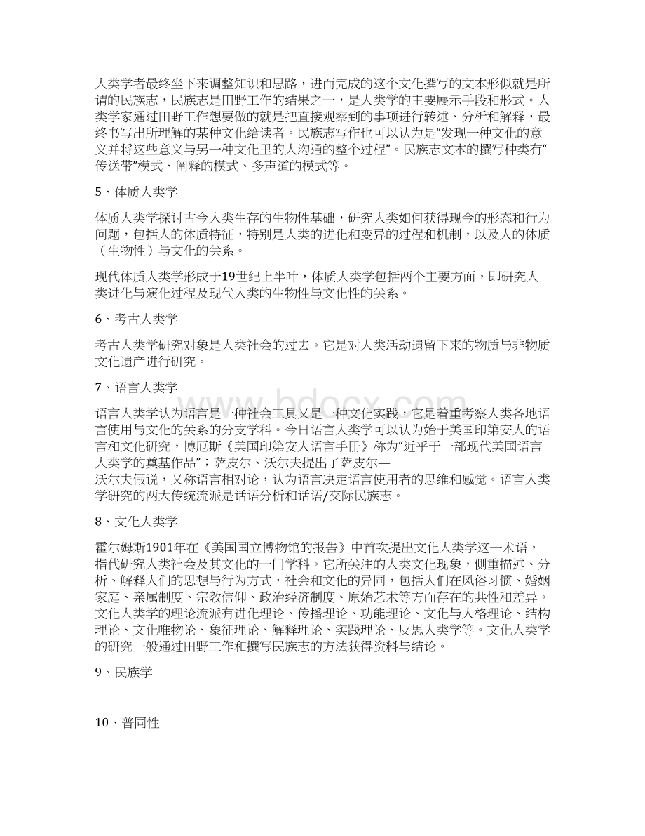 人类学概论名词解释整理Word下载.docx_第2页