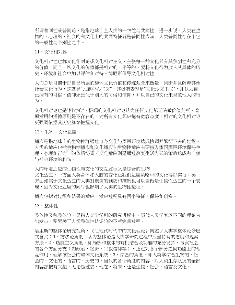 人类学概论名词解释整理Word下载.docx_第3页