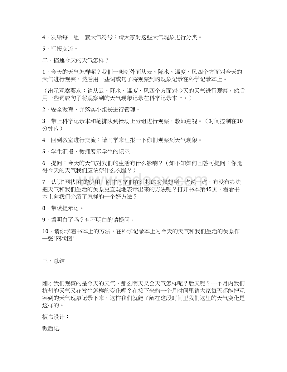 教科版四年级科学下册教案.docx_第2页