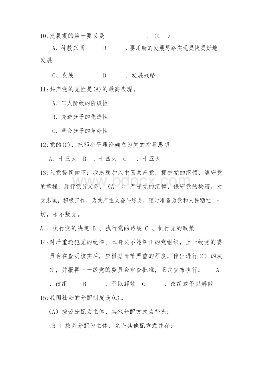 2019年入党积极分子培训考试卷及答案(精选)Word下载.docx_第2页