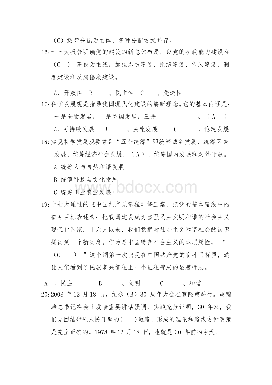 2019年入党积极分子培训考试卷及答案(精选).docx_第3页