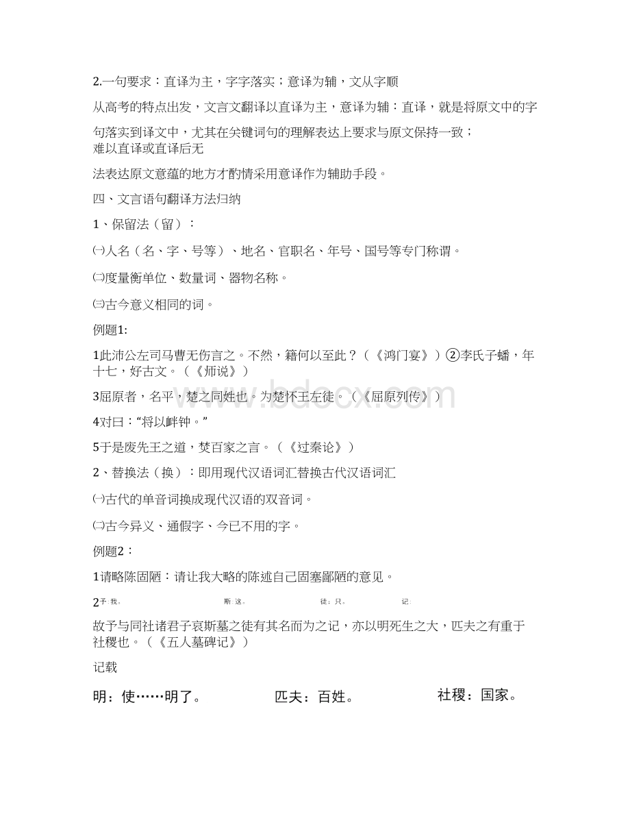 高考文言文翻译教学案.docx_第2页