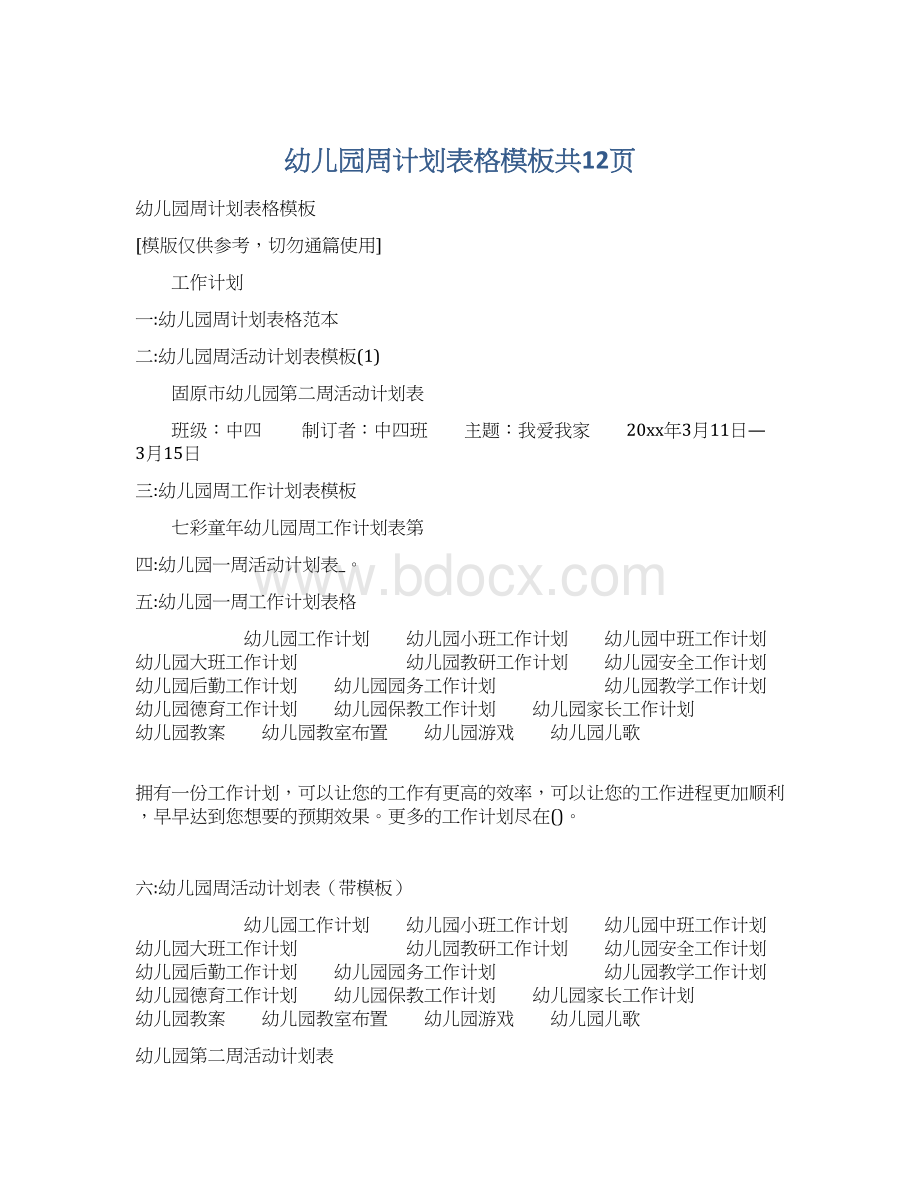 幼儿园周计划表格模板共12页Word格式.docx_第1页