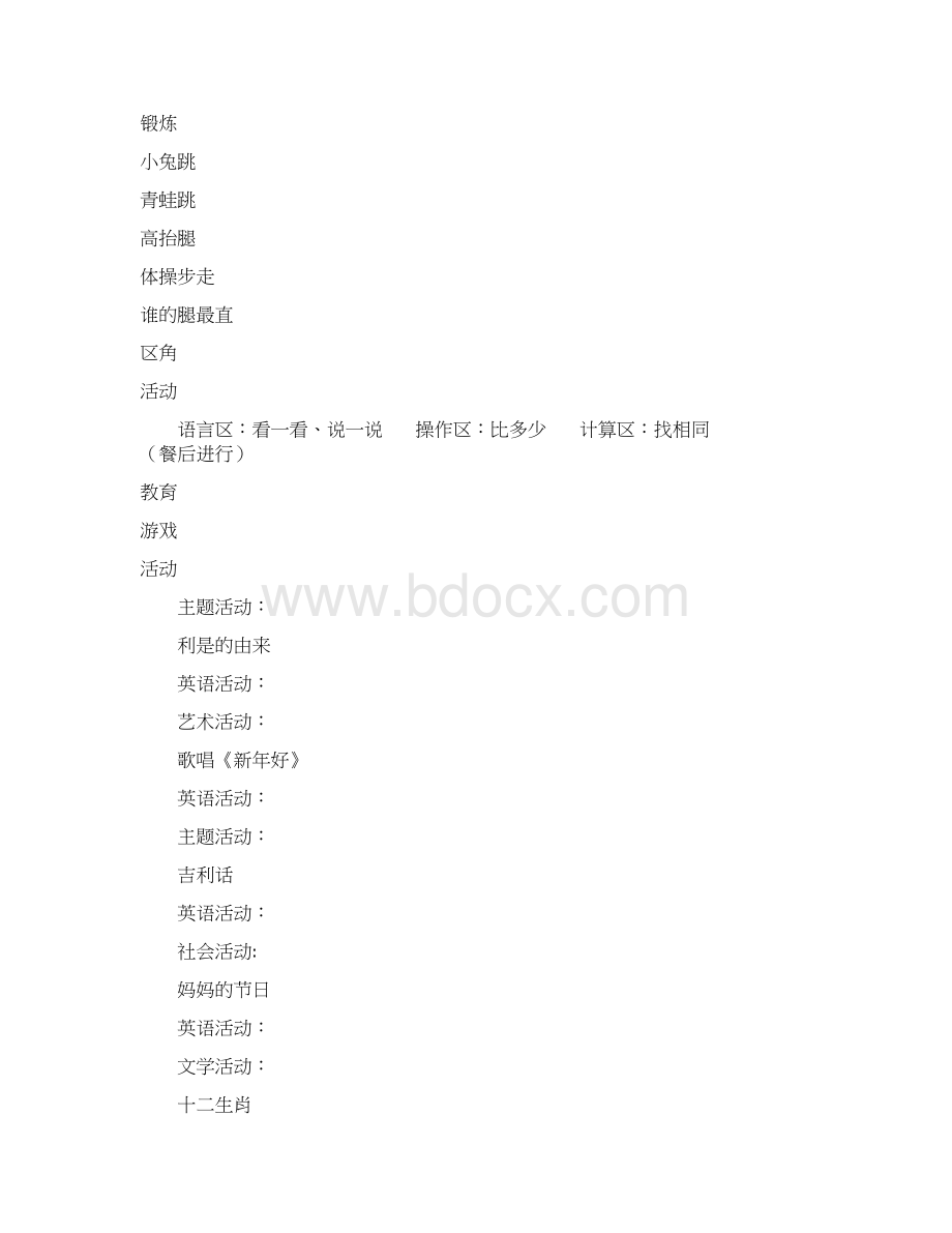 幼儿园周计划表格模板共12页.docx_第3页