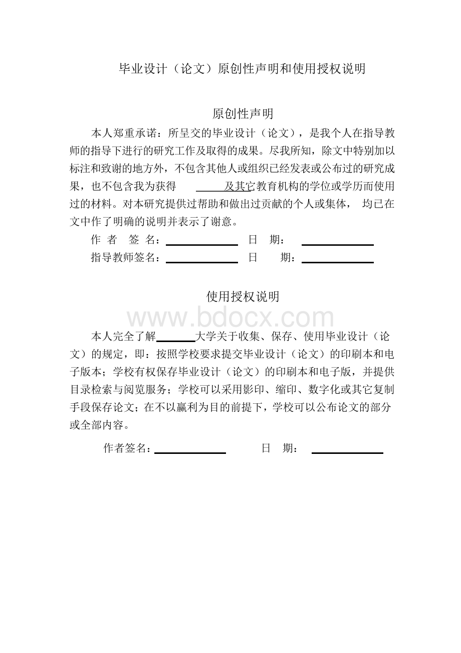 基于JSP的网上办公系统设计.docx_第2页