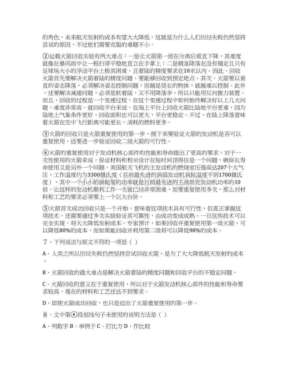 四川省自贡市届毕业生学业联考语文试题Word版有答案Word文件下载.docx_第3页