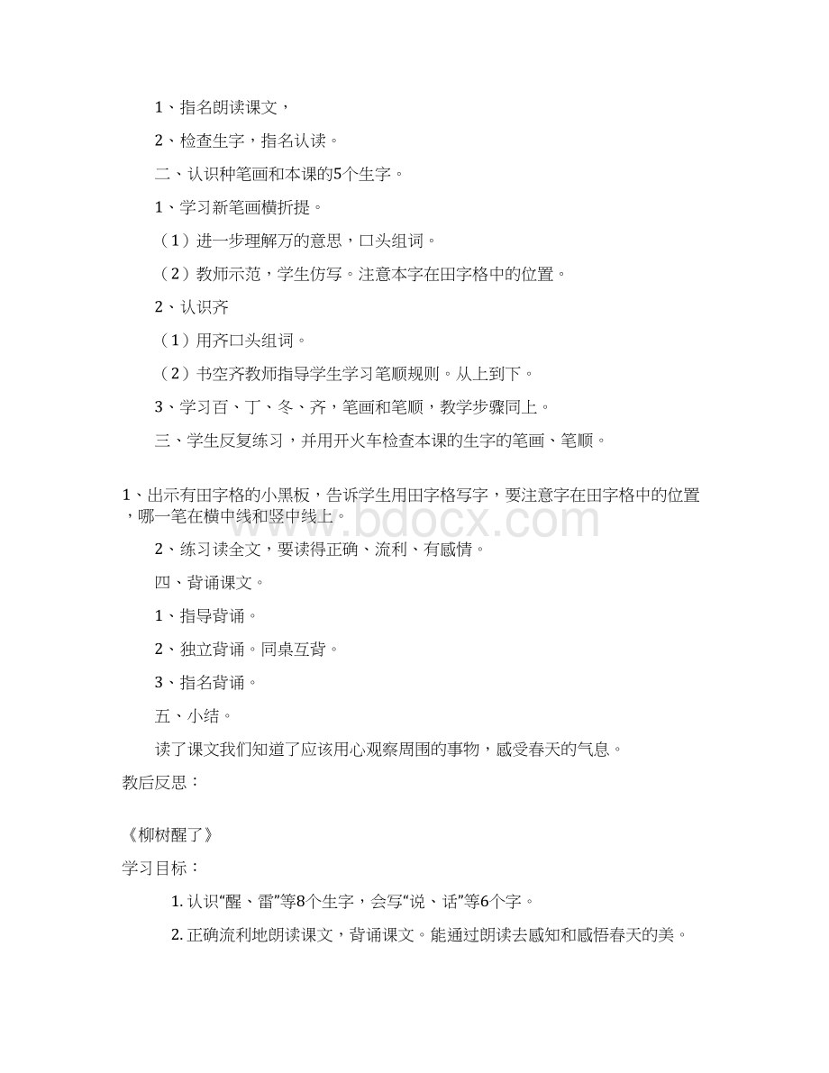 新课标人教版小学一年级语文下册全册教案已整理11.docx_第2页