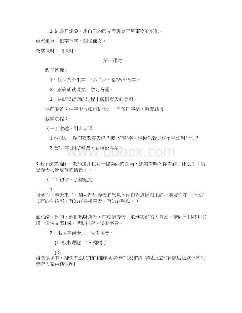 新课标人教版小学一年级语文下册全册教案已整理11.docx_第3页