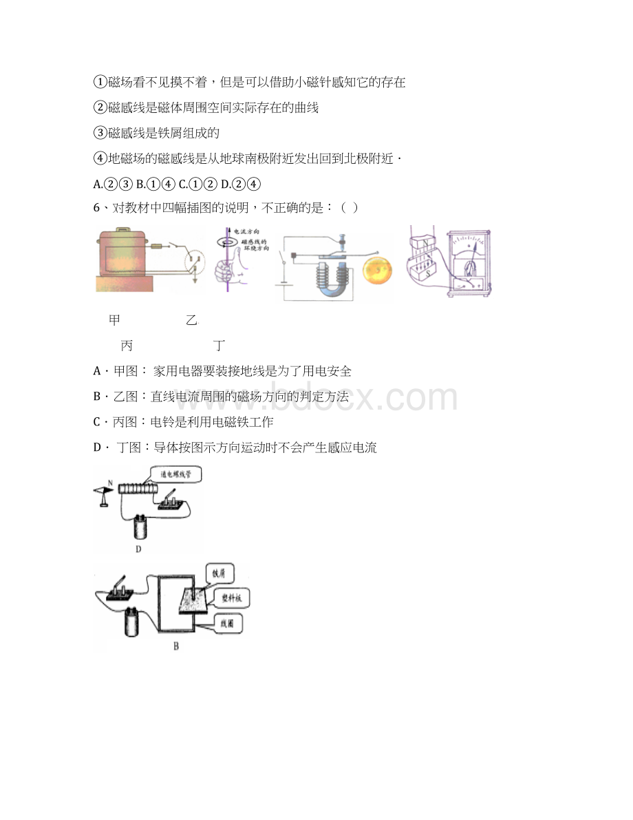 八年级科学下学期期中试题浙教版 IIWord格式.docx_第2页