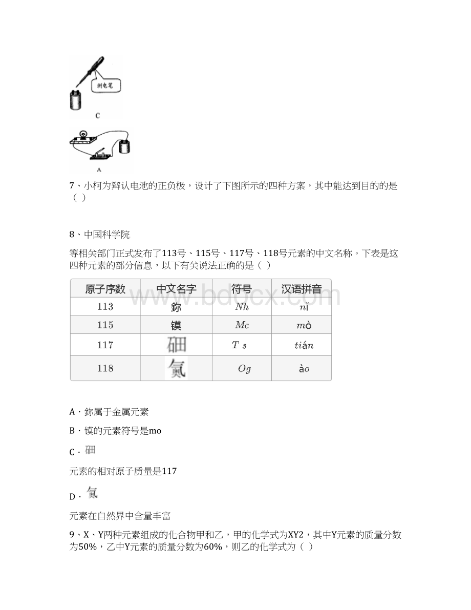 八年级科学下学期期中试题浙教版 IIWord格式.docx_第3页