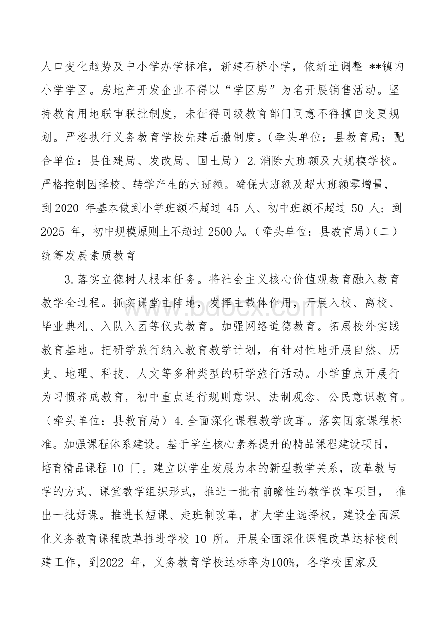 关于义务教育优质均衡发展实施方案.docx_第2页