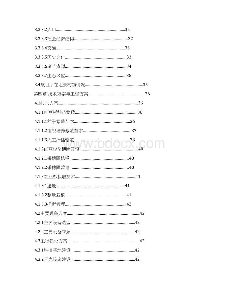 红豆杉种苗繁育中心及种植基地建设可行性报告.docx_第3页