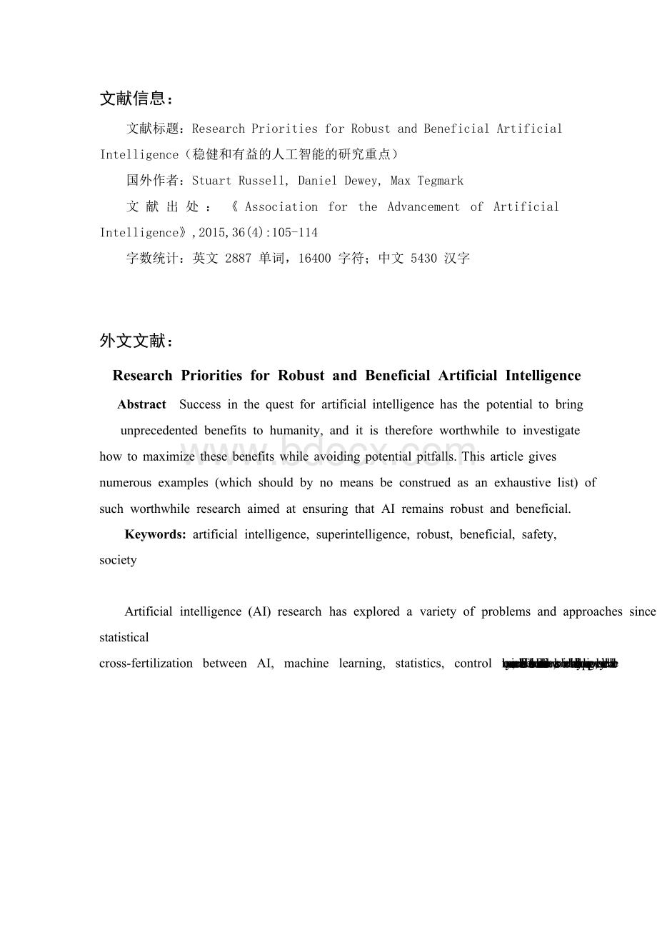 人工智能外文翻译文献文档格式.docx