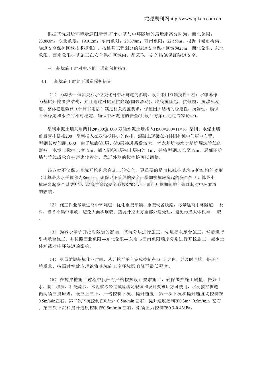 基础施工时对既有地下通道的保护措施研究Word下载.docx_第2页