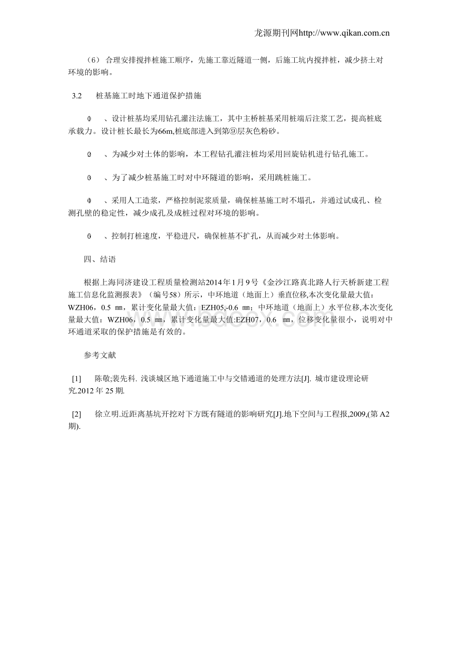 基础施工时对既有地下通道的保护措施研究Word下载.docx_第3页