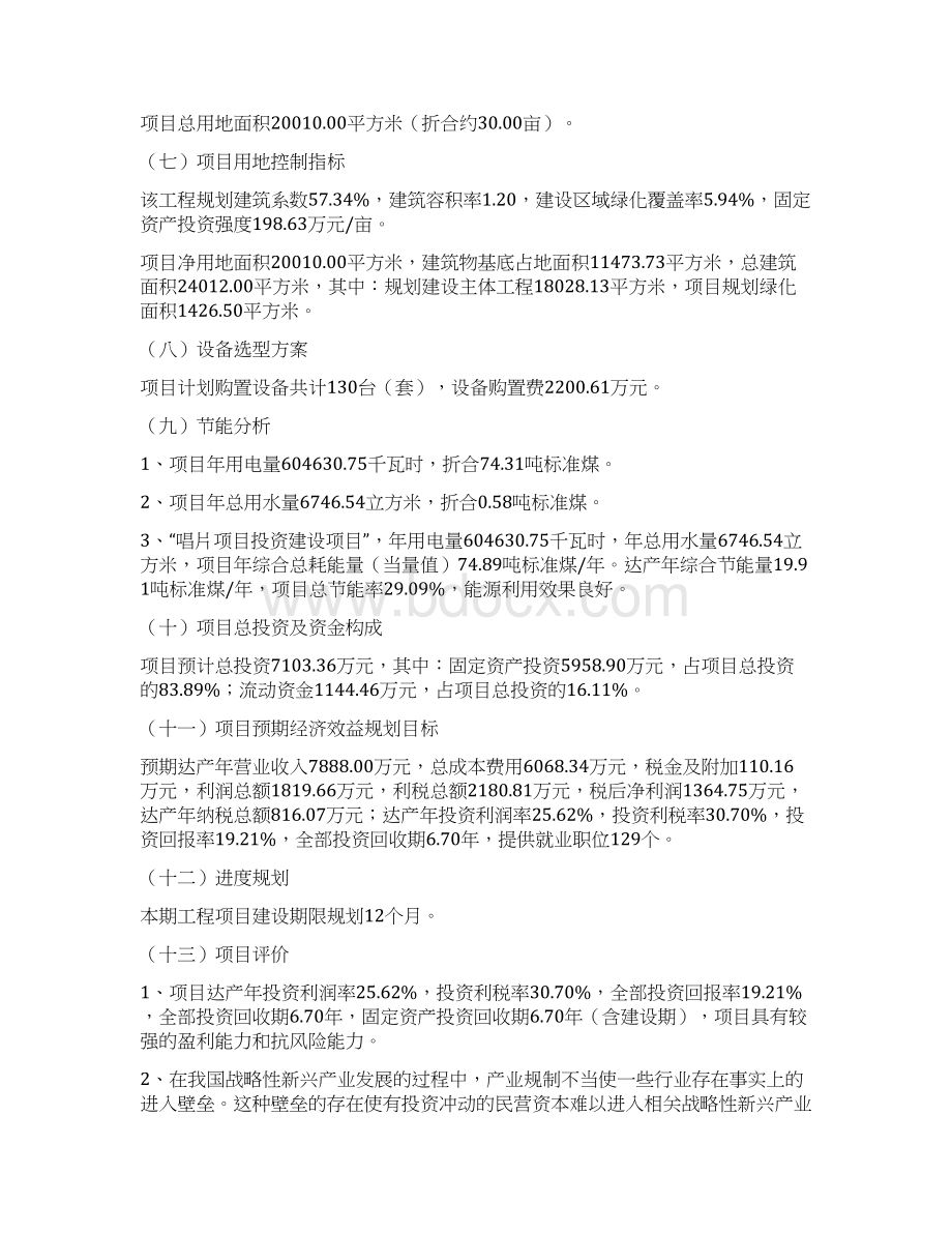 唱片项目投资方案文档格式.docx_第2页