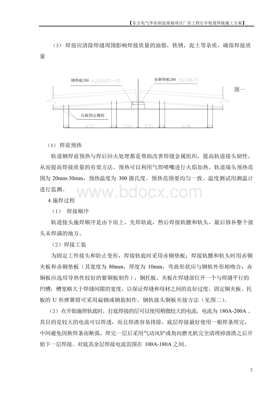 轨道焊接方案.docx_第2页