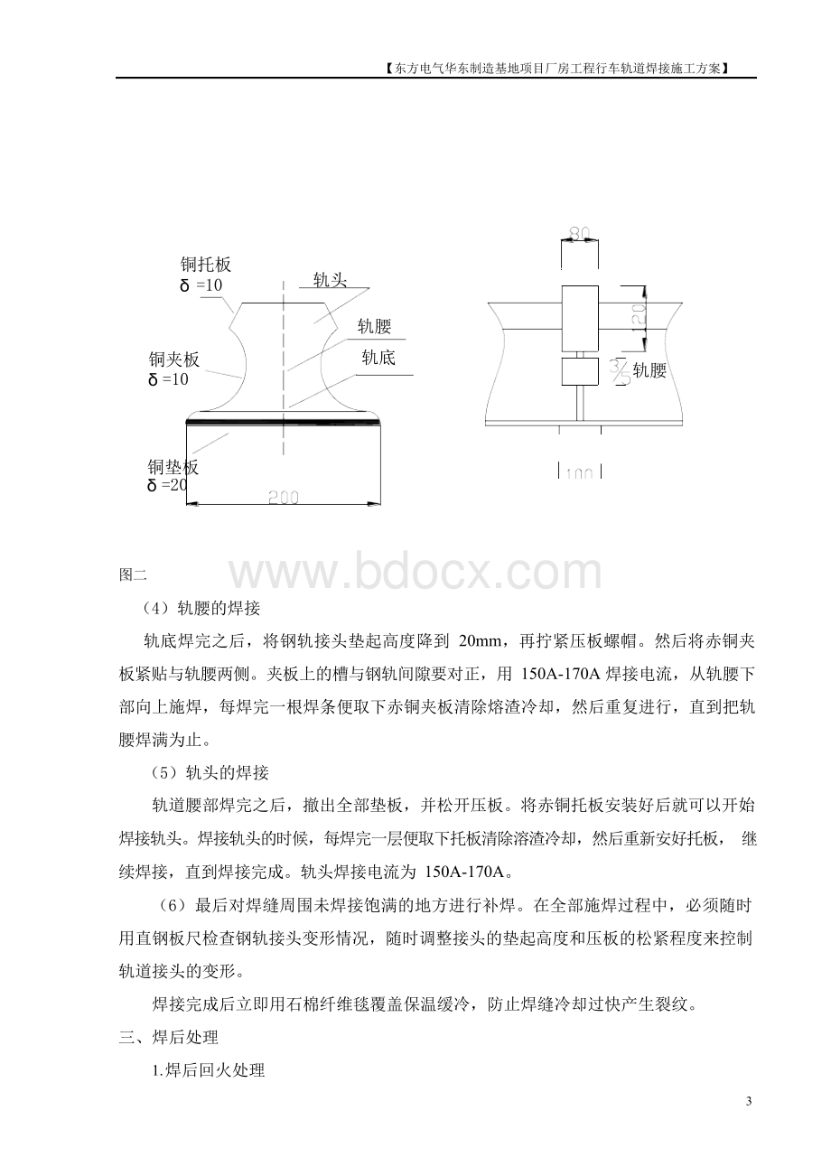 轨道焊接方案.docx_第3页