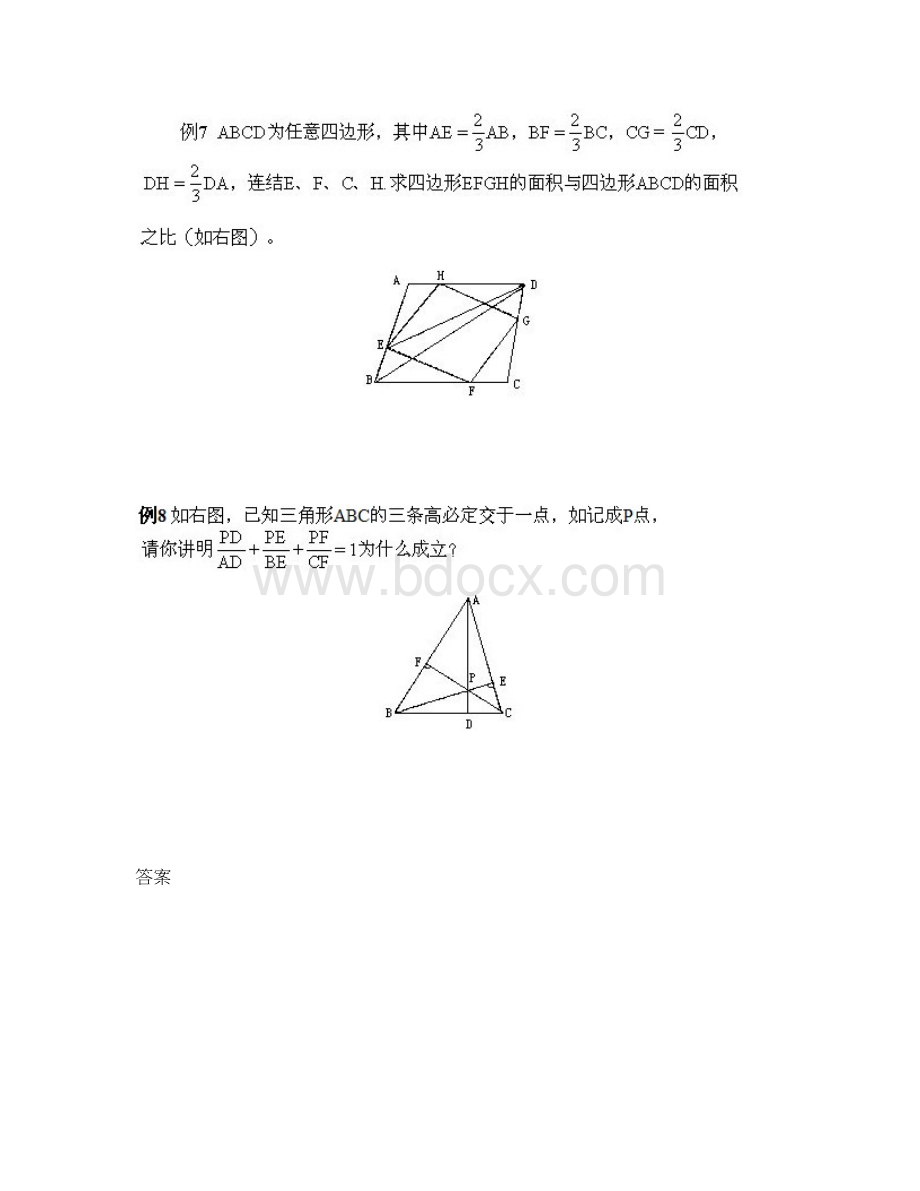 小学奥数小学五年级上册数学奥数知识点讲解第14课《面积计算》试题附答案Word格式文档下载.docx_第3页