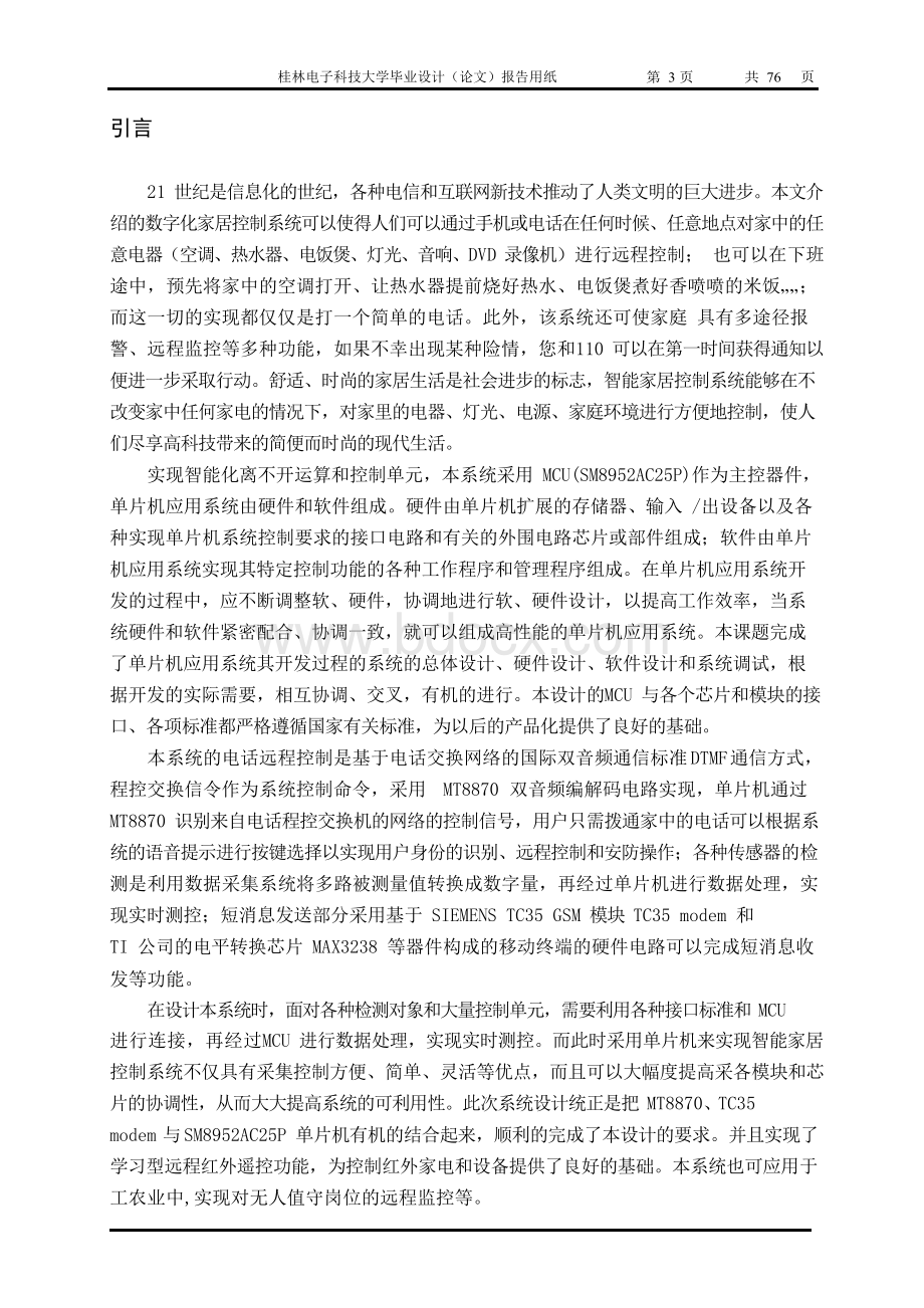 智能家居控制系统毕业论文Word文档下载推荐.docx_第3页