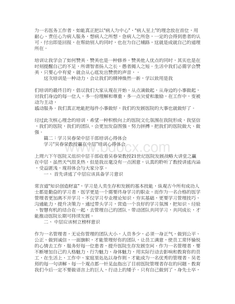 吴春荣核心理念培训心得体会.docx_第2页